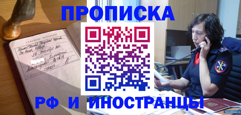 прописка для военкомата в Кыштыме