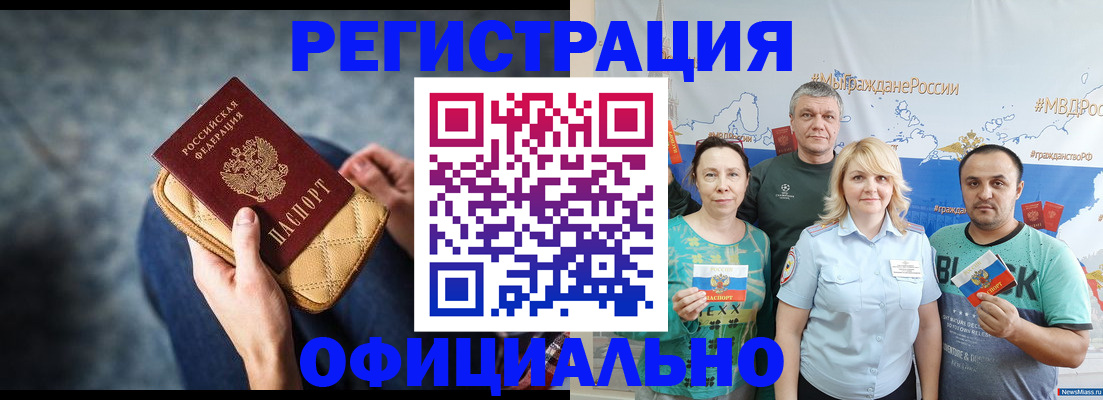 прописка гарантия в Кыштыме