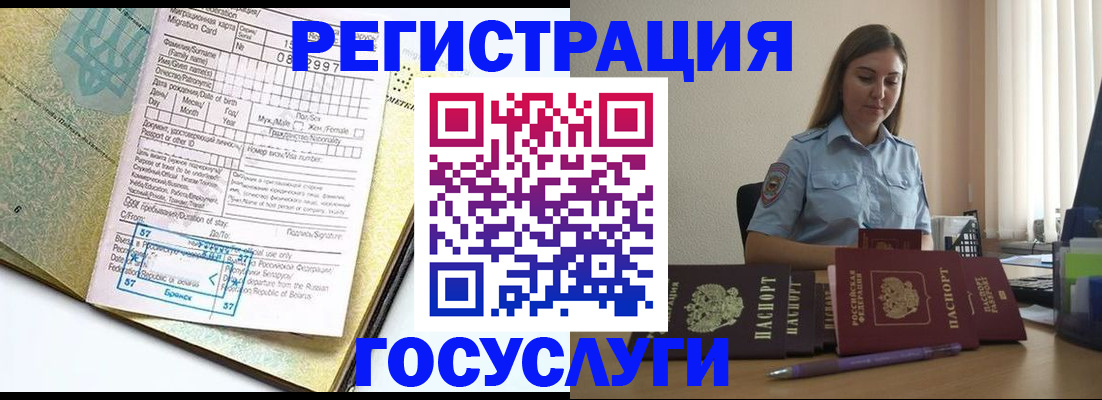 временная регистрация 2025 в Кыштыме