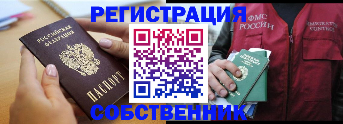 временная регистрация законно в Кыштыме