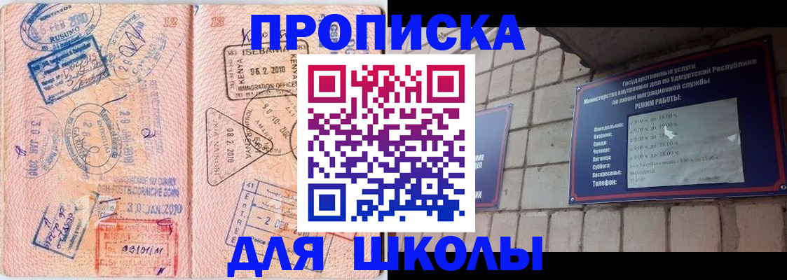 купить прописку в Кыштыме