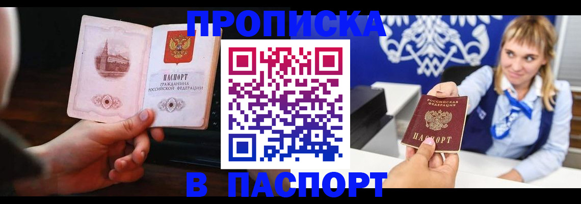 прописка иностранных граждан в Кыштыме