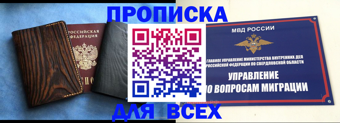 прописка в Кыштыме