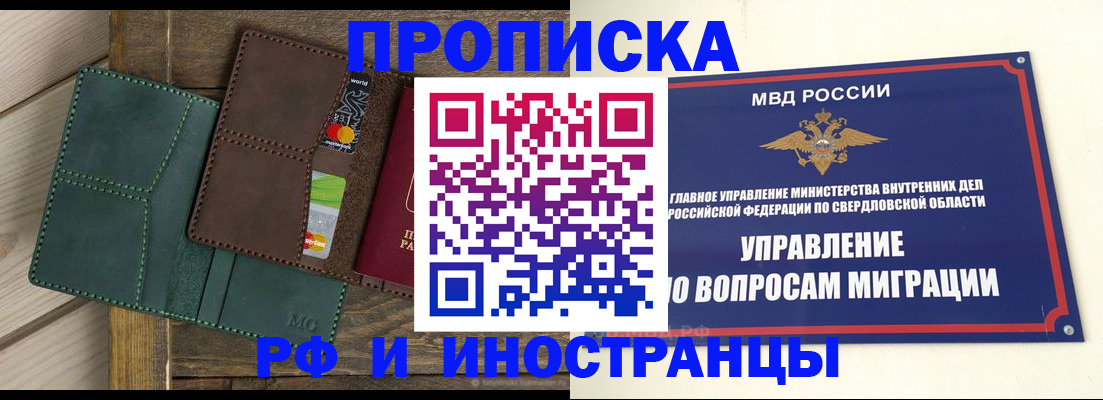 прописка для работы в Кыштыме